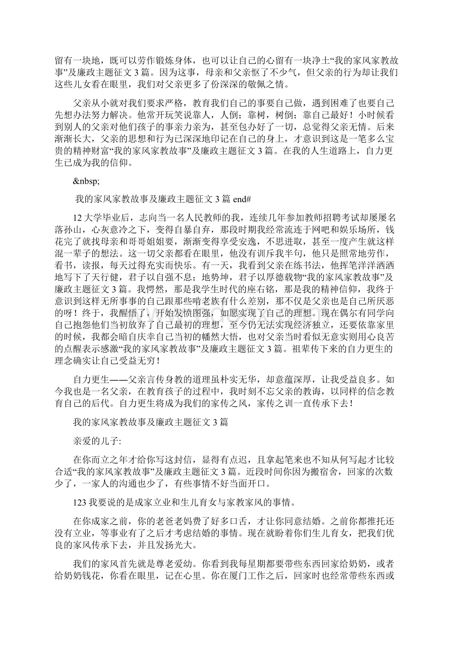 我的家风家教故事及廉政主题征文3篇.docx_第3页