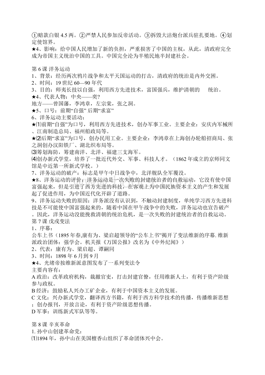 人教版八年级上册历史复习提纲Word文档格式.docx_第3页