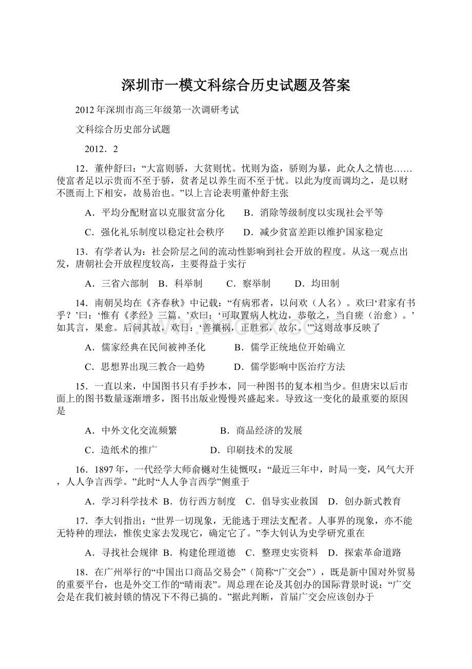 深圳市一模文科综合历史试题及答案.docx_第1页