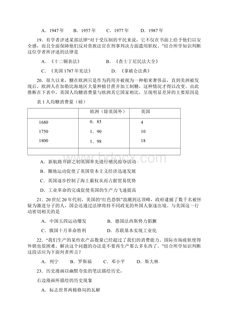 深圳市一模文科综合历史试题及答案文档格式.docx_第2页