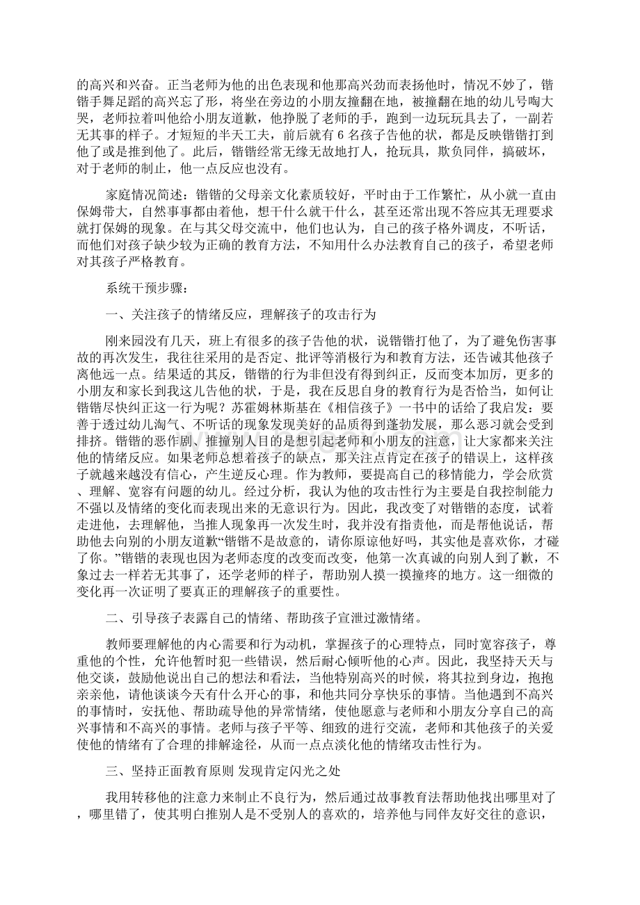 小班幼儿典型情绪问题的个案分析.docx_第2页