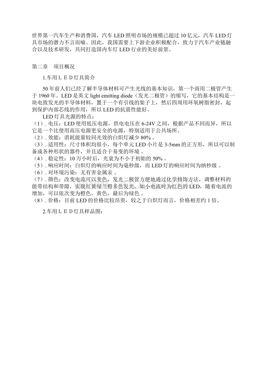 车用led灯具生产项目建议书doc.docx_第2页