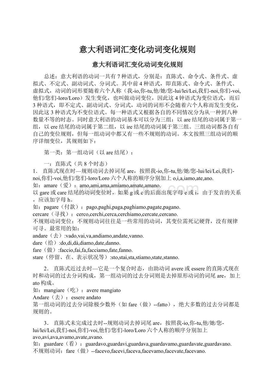 意大利语词汇变化动词变化规则Word下载.docx_第1页