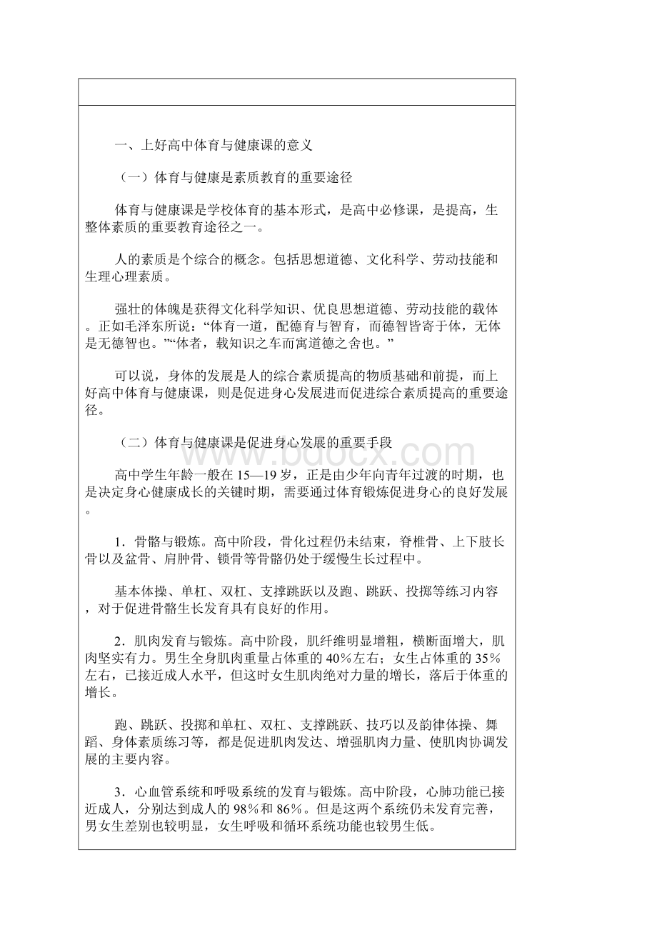 上好高中体育与健康课的意义和要求3.docx_第2页