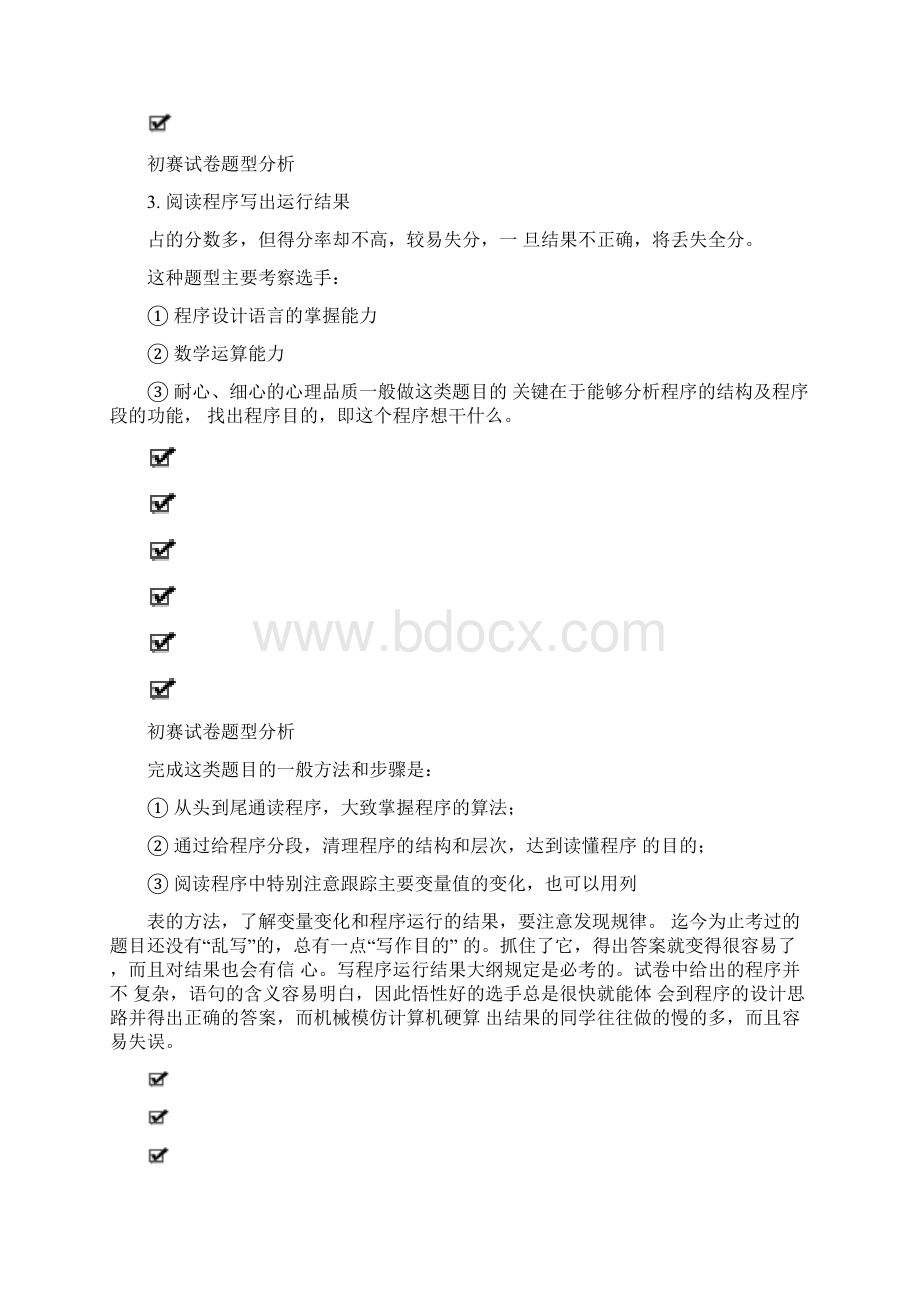 NOIP初赛知识点复习总结Word文件下载.docx_第3页