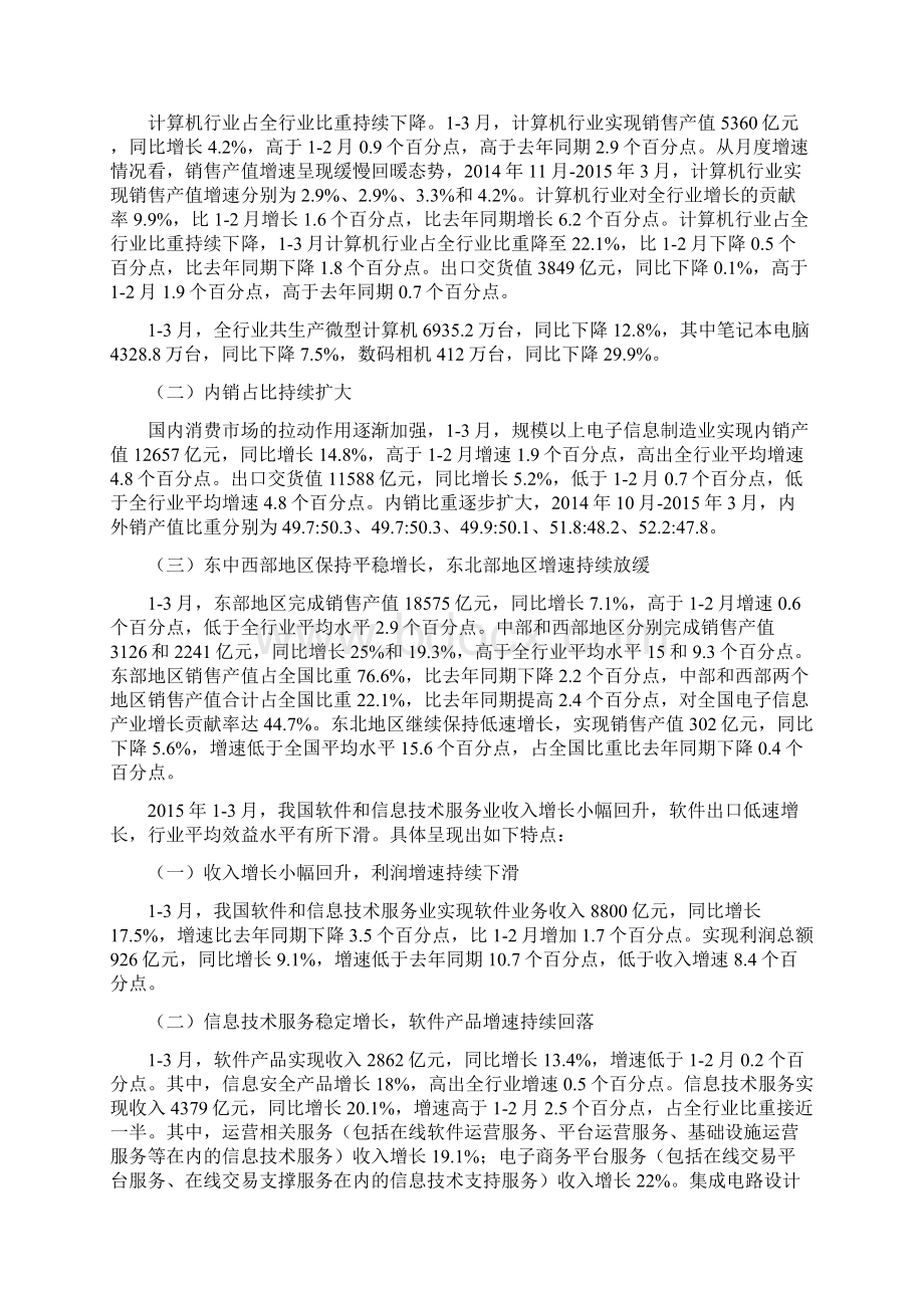 中国电子信息产业动态.docx_第2页