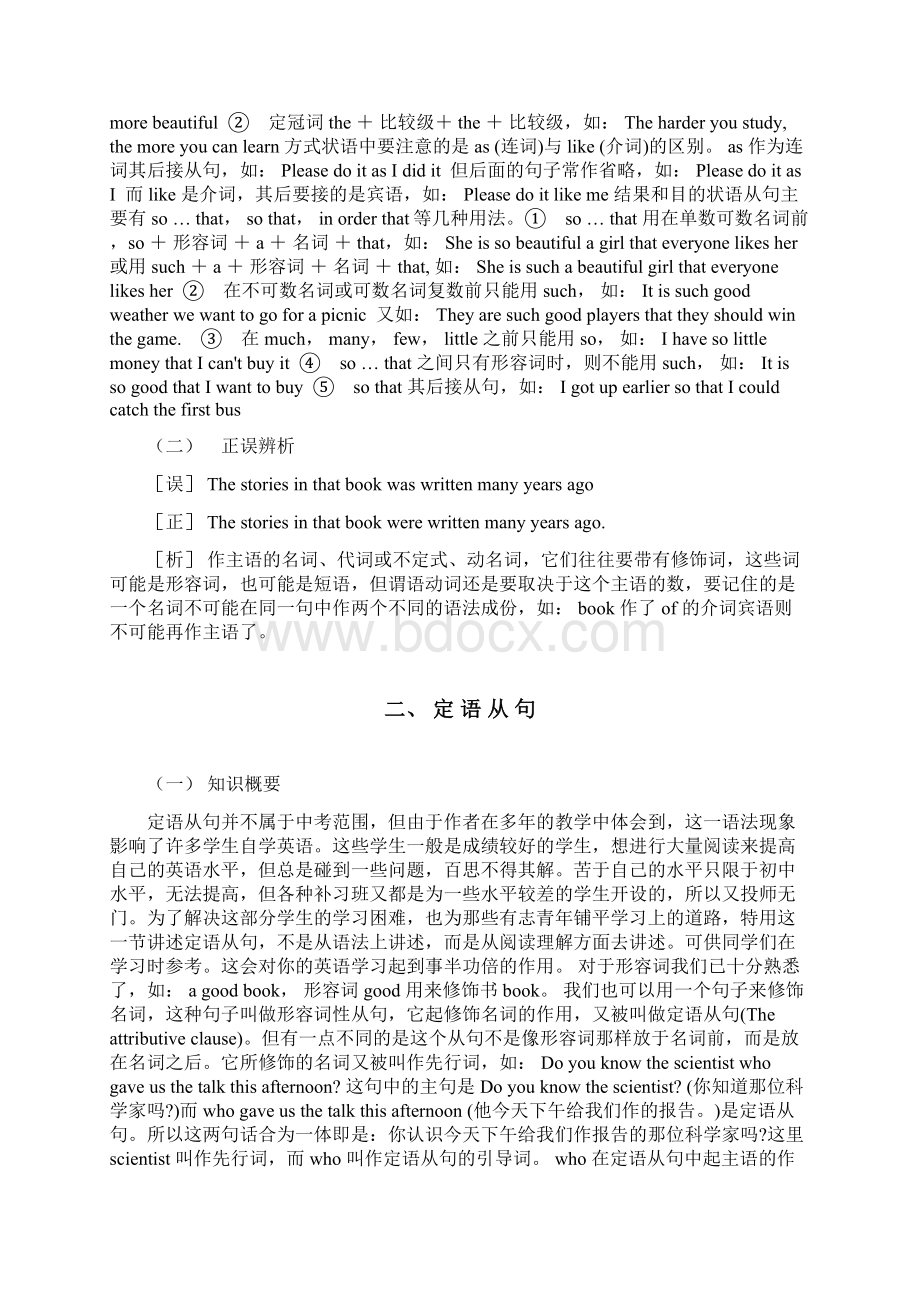 中考英语总复习之九年级全册复习之句法.docx_第3页