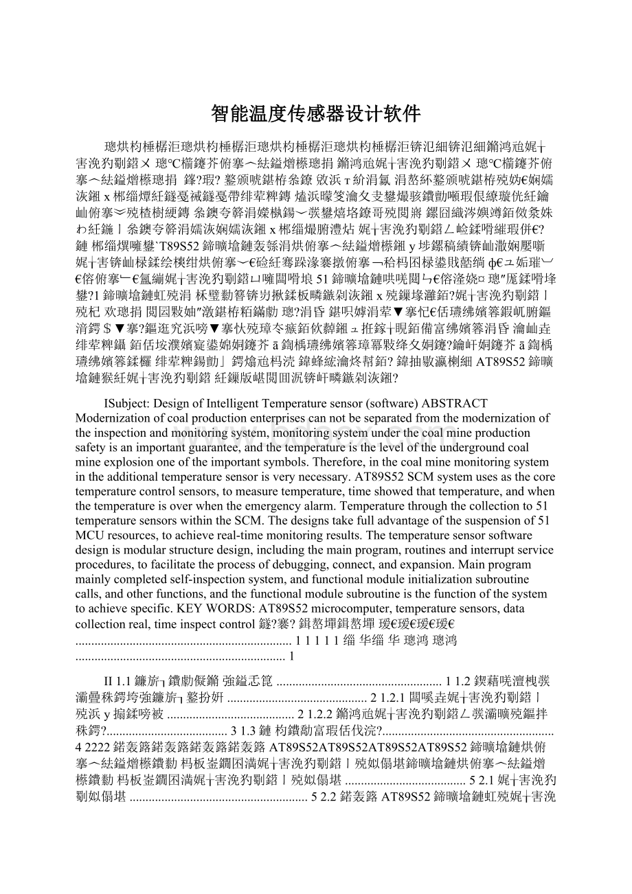 智能温度传感器设计软件Word格式.docx