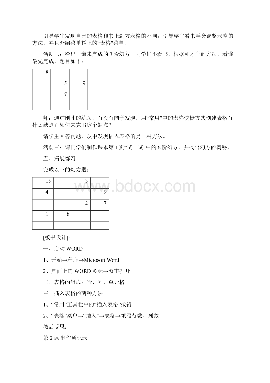 闽教版新课标小学四年级信息技术教案下册Word文件下载.docx_第2页