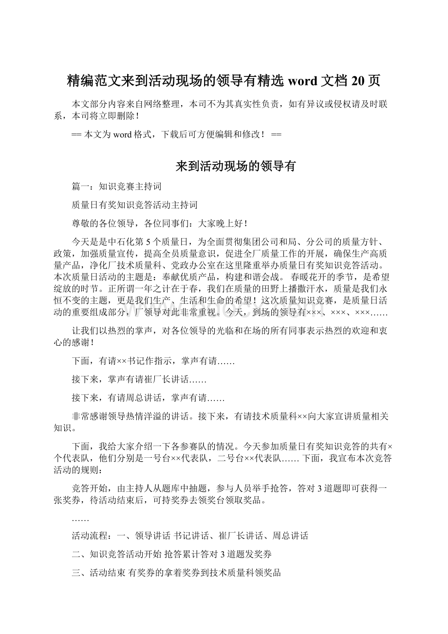 精编范文来到活动现场的领导有精选word文档 20页Word文件下载.docx