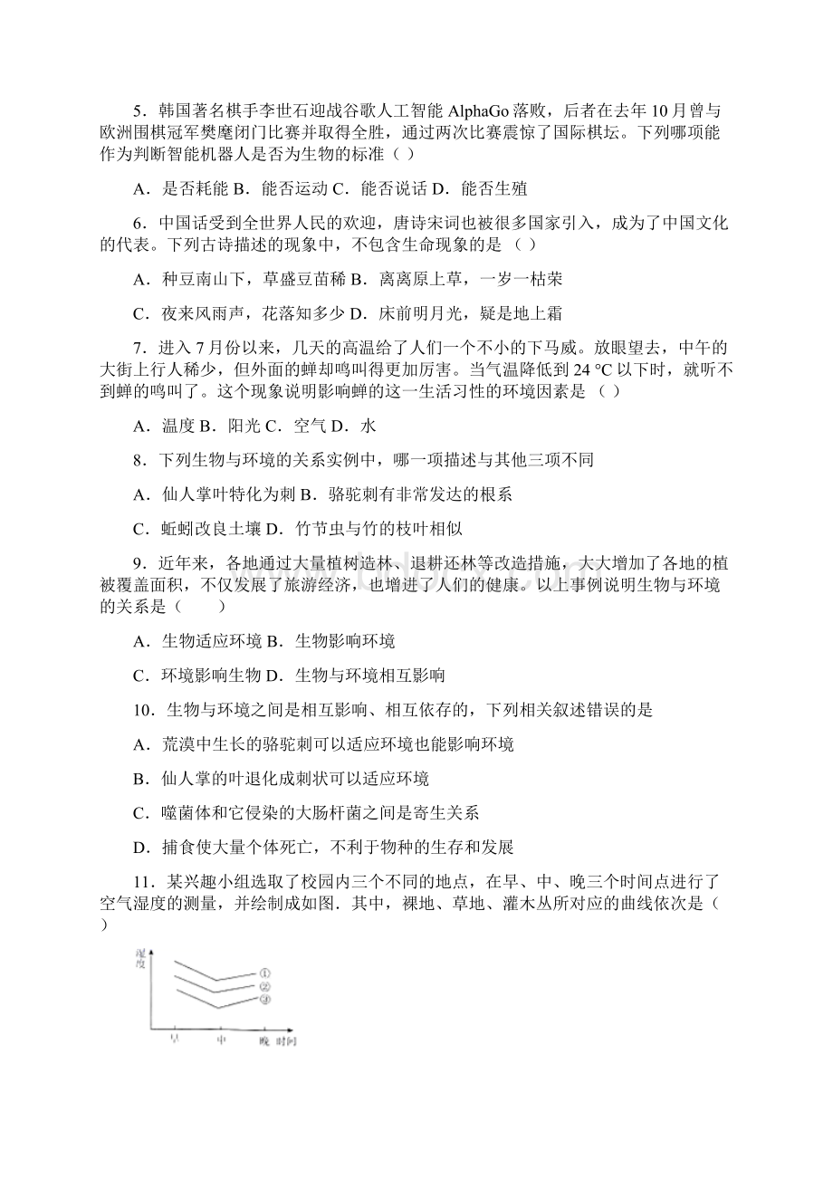 安徽省淮北市濉溪县学年七年级上学期第一次大联考生物试题Word文件下载.docx_第2页