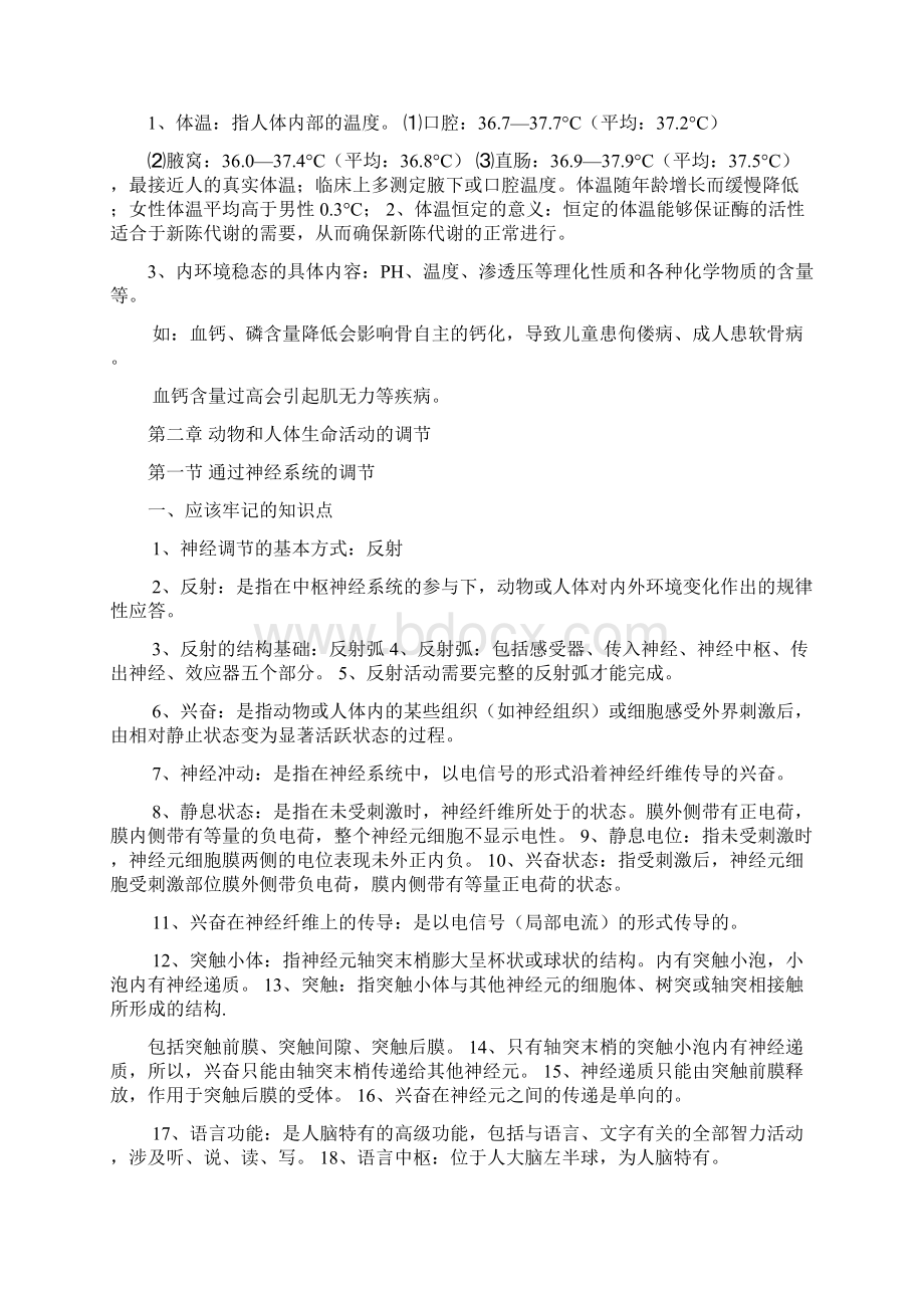 高考生物考前回归教材必修三Word格式文档下载.docx_第3页