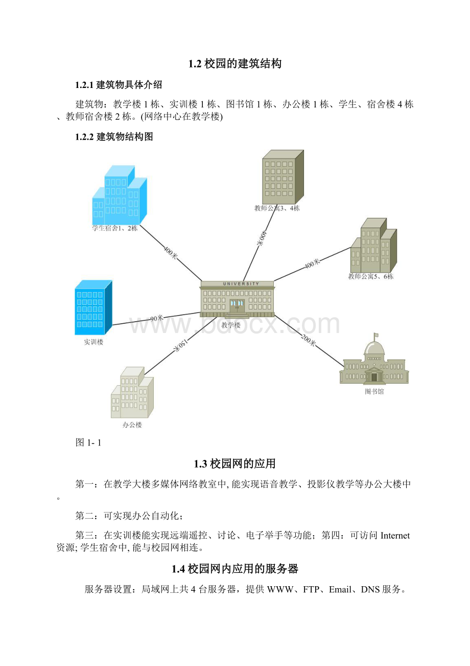 毕业设计.docx_第3页