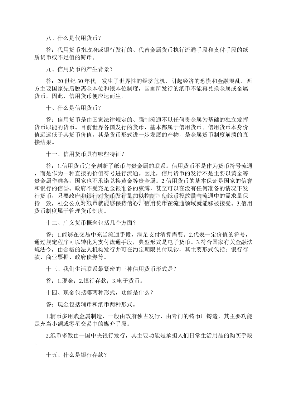 金融知识百问百答文档格式.docx_第2页