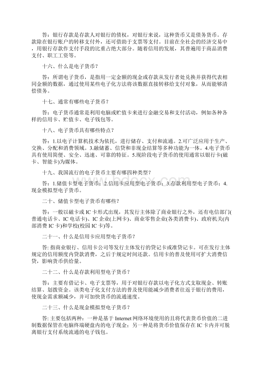 金融知识百问百答文档格式.docx_第3页