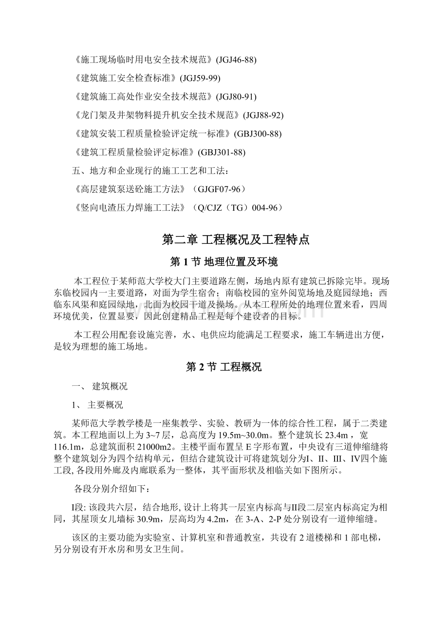 某学校施工组织设计Word格式.docx_第2页