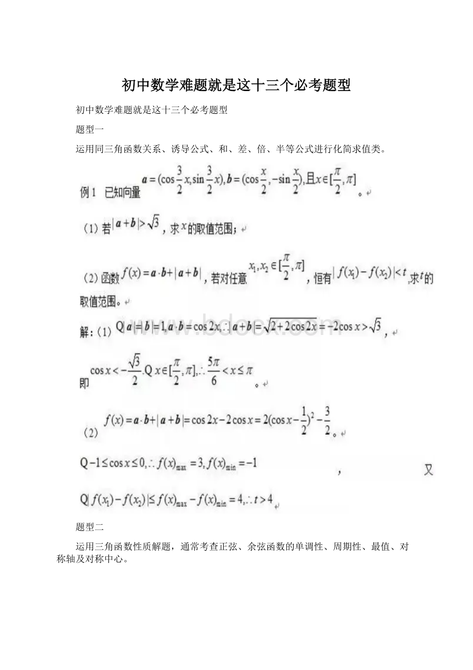 初中数学难题就是这十三个必考题型.docx