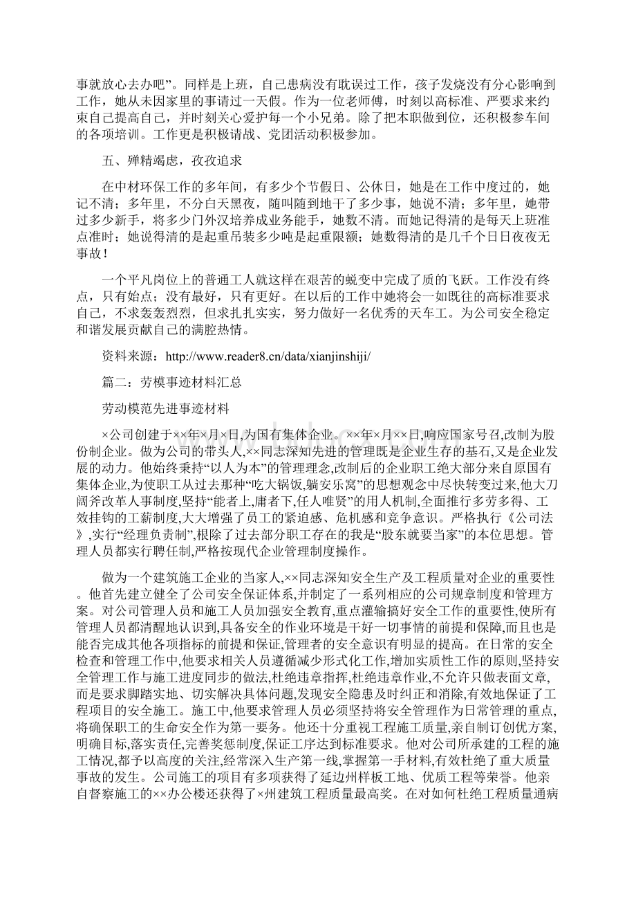 企业劳模事迹材料文档格式.docx_第2页