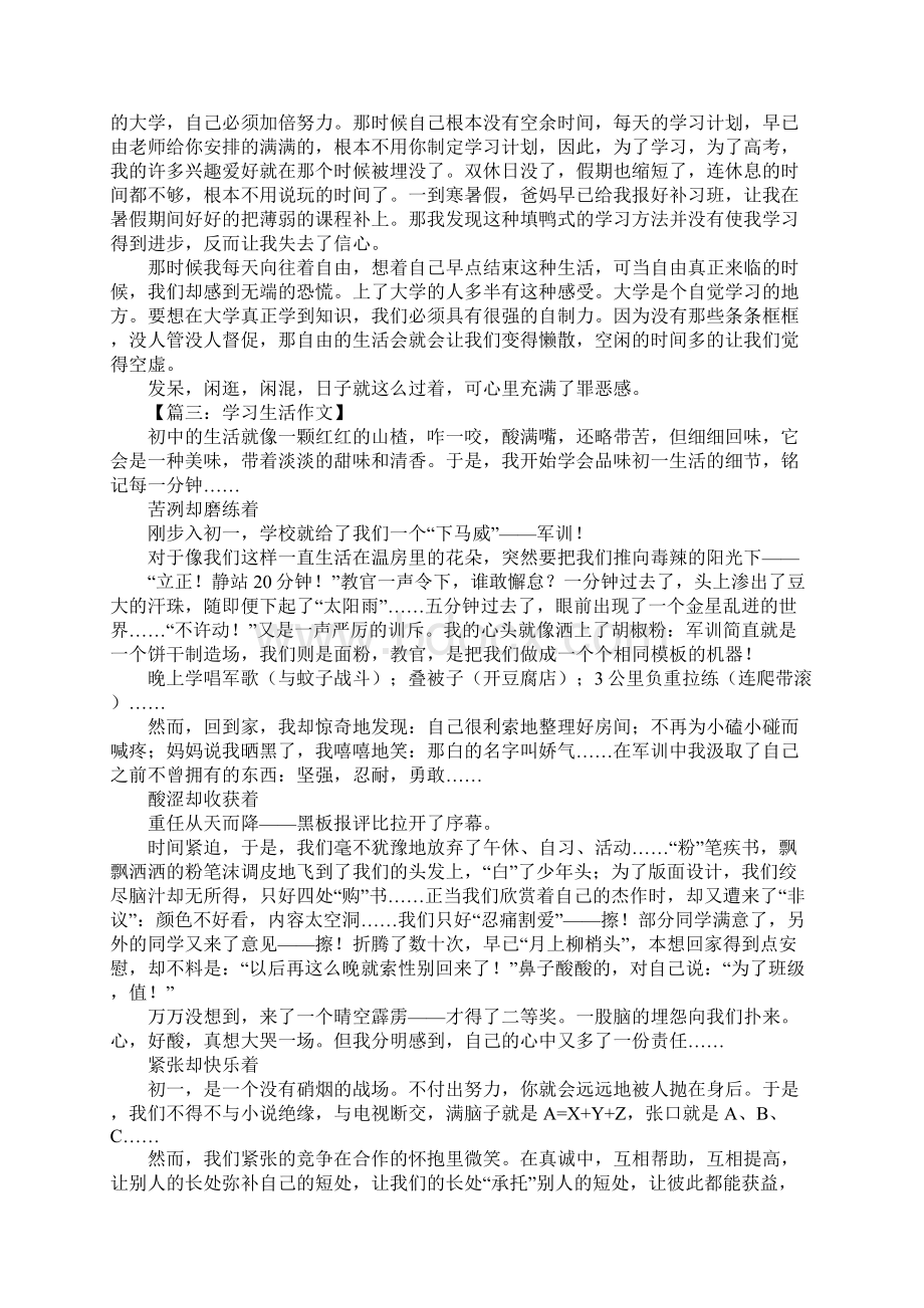 学习生活作文.docx_第2页