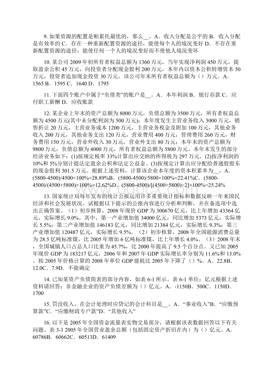 下半年重庆省初级统计师《统计基础》会计凭证账簿试题.docx_第2页