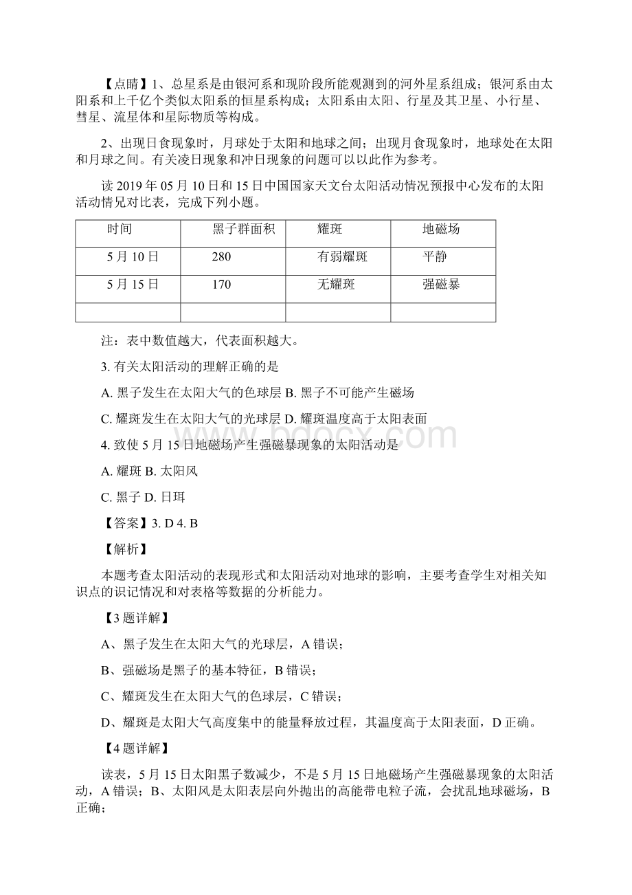 浙江省湖州市学年高一下学期期末考试地理试题答案+解析文档格式.docx_第2页