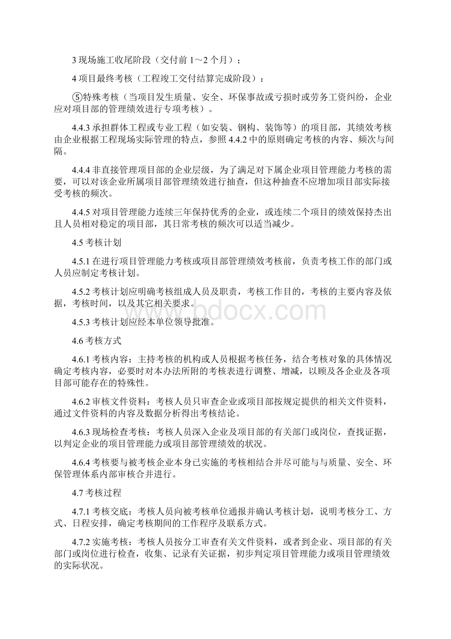 中建股份 《筑工程施工项目管理考核办法》试行.docx_第3页