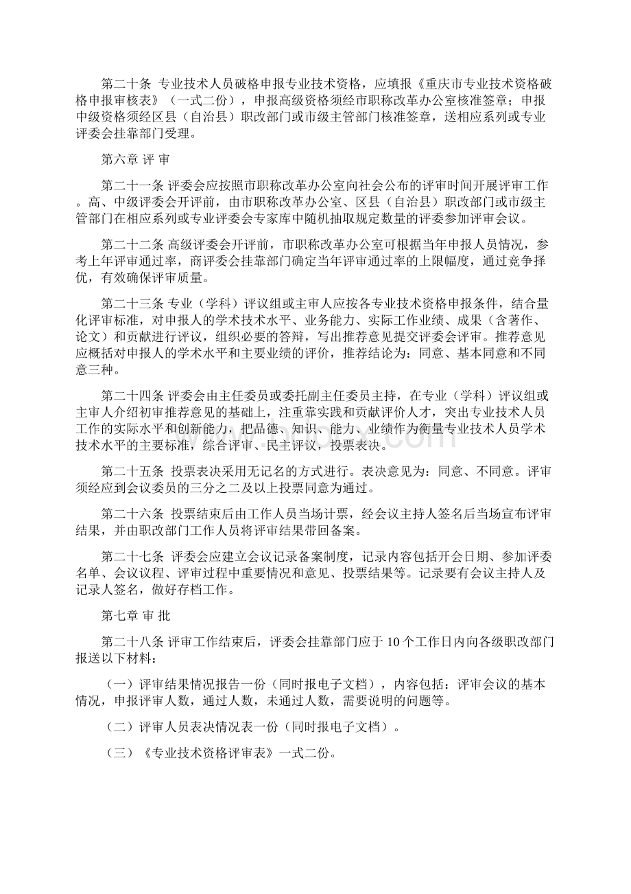 重庆市高中级专业技术资格申报评审工作规范.docx_第3页