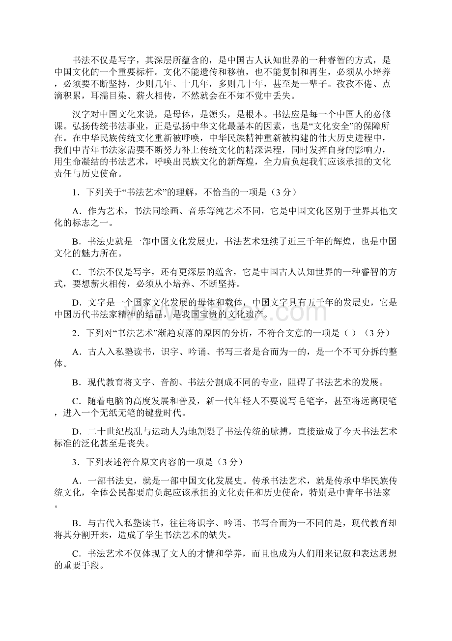 福建省师大附中学年高二上学期期末考试语文试题 Word版含答案doc.docx_第2页