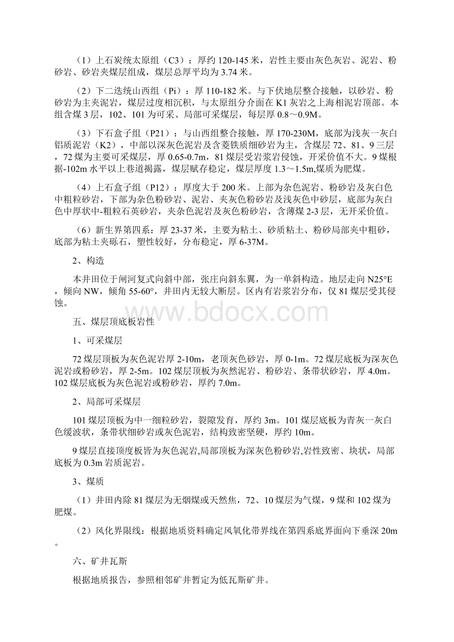 煤矿重大危险源检测文档格式.docx_第2页