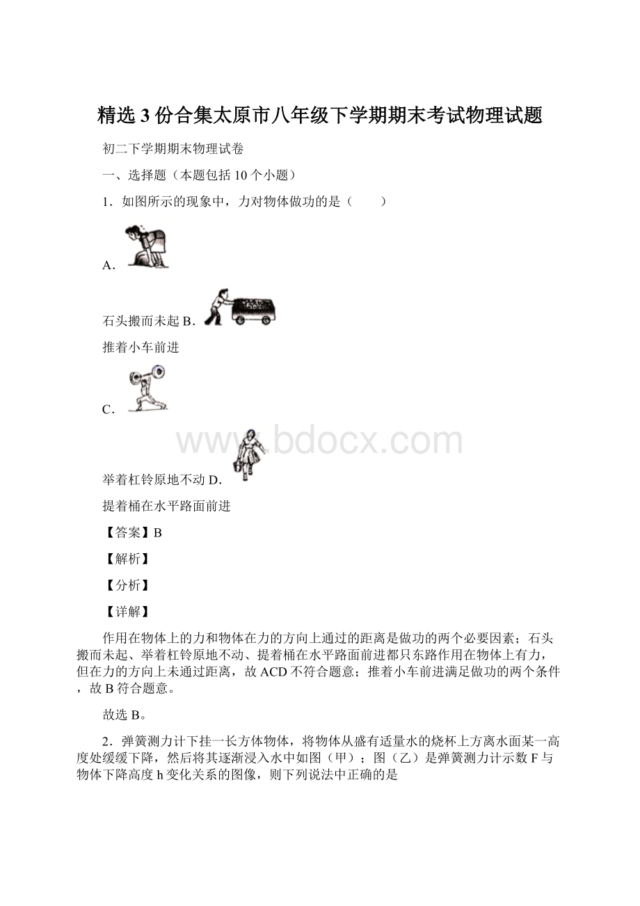 精选3份合集太原市八年级下学期期末考试物理试题.docx_第1页