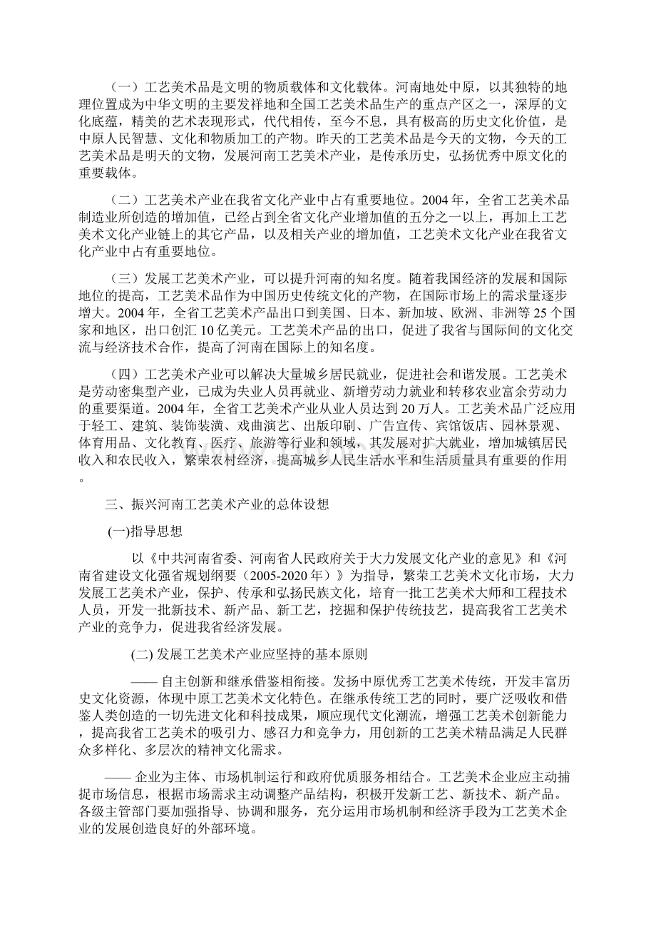 河南省振兴工艺美术产业实施纲要Word文档下载推荐.docx_第2页