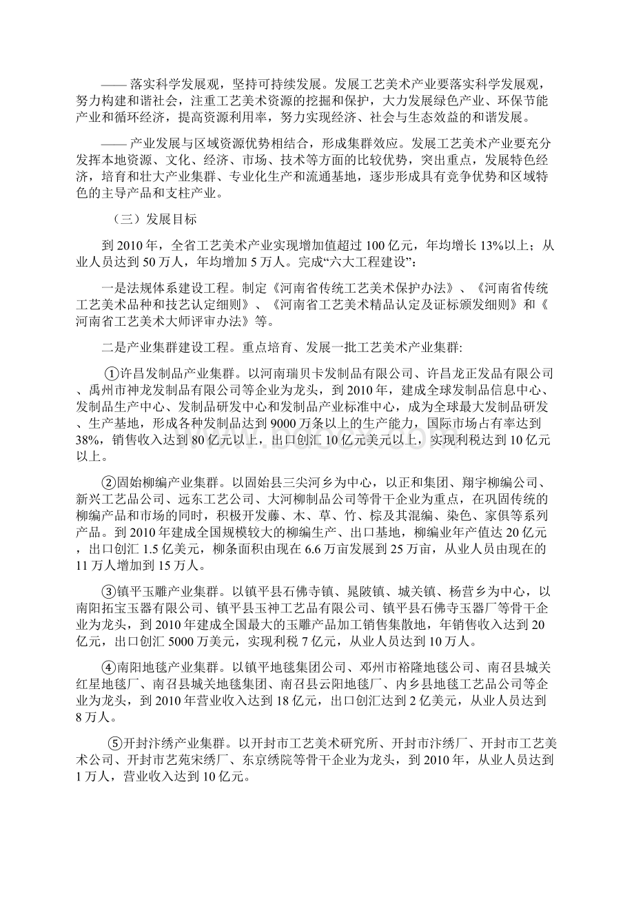 河南省振兴工艺美术产业实施纲要Word文档下载推荐.docx_第3页