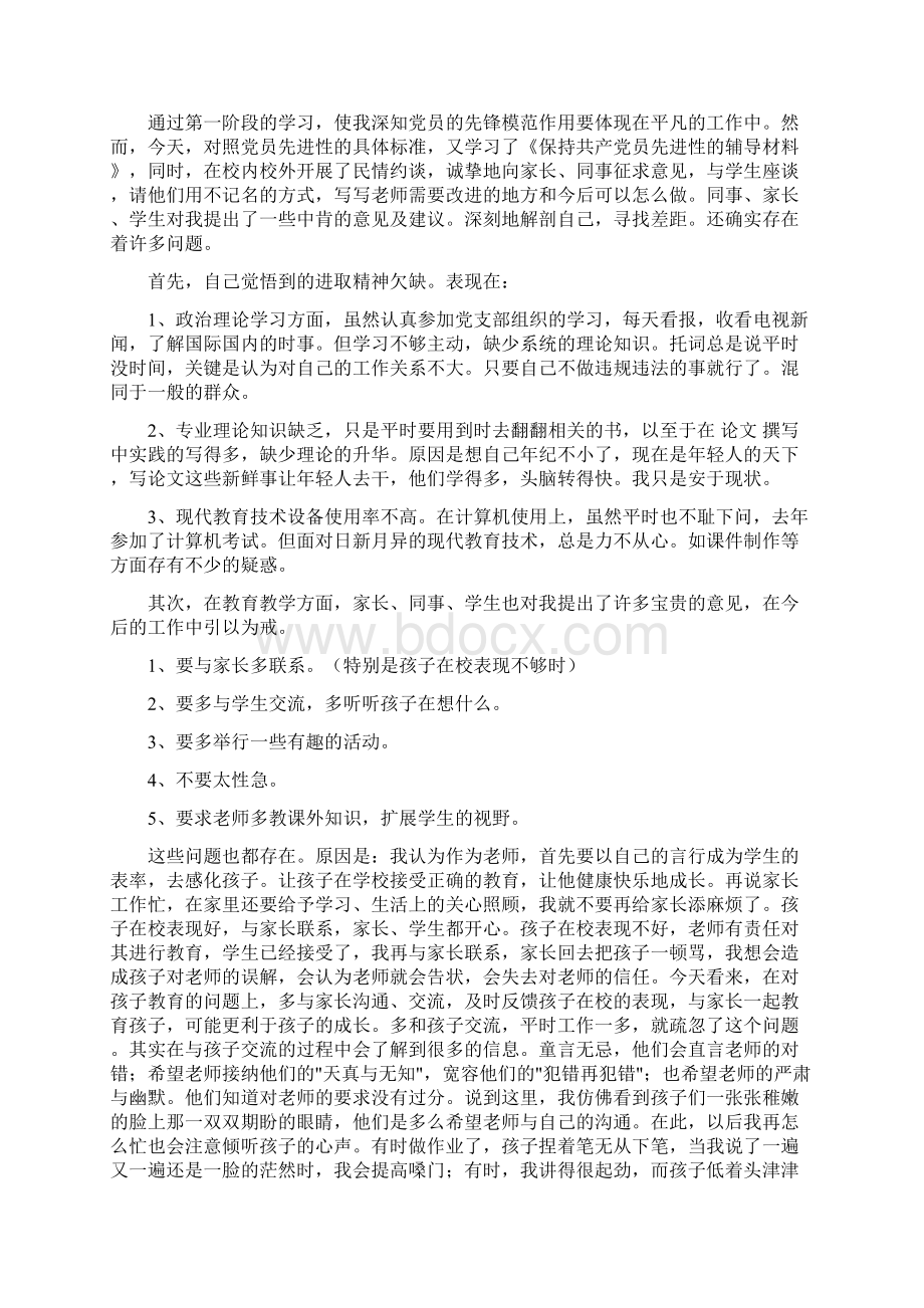 最新文档幼儿教师自我剖析材料精选多篇word版本 11页.docx_第3页