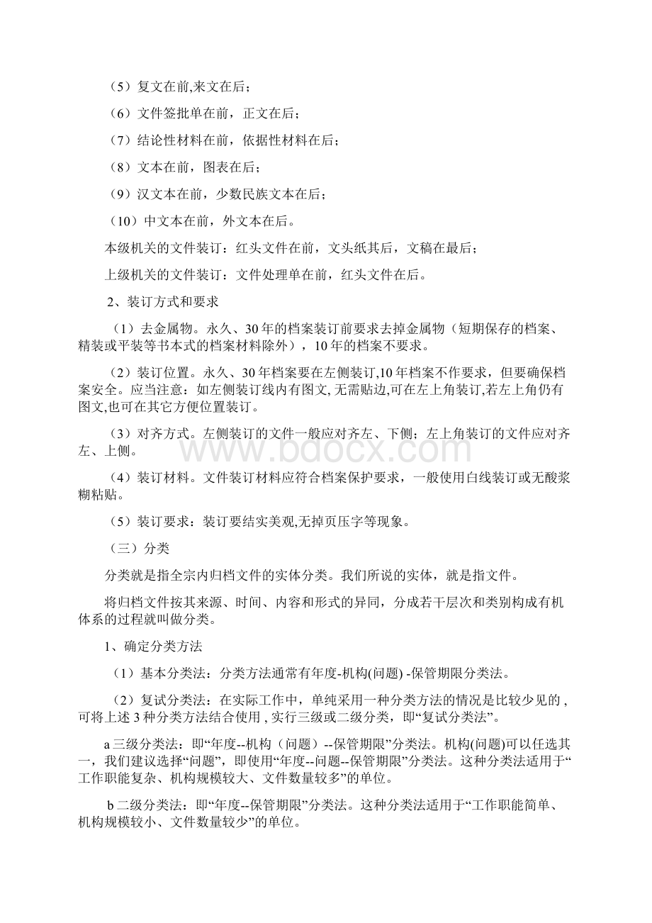 文书档案整理.docx_第3页