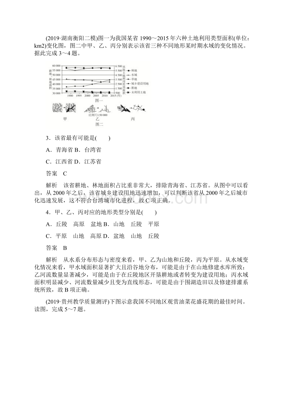 中国地理概况.docx_第2页