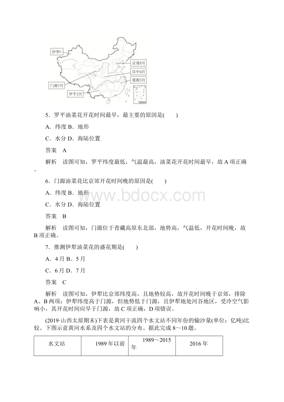 中国地理概况.docx_第3页