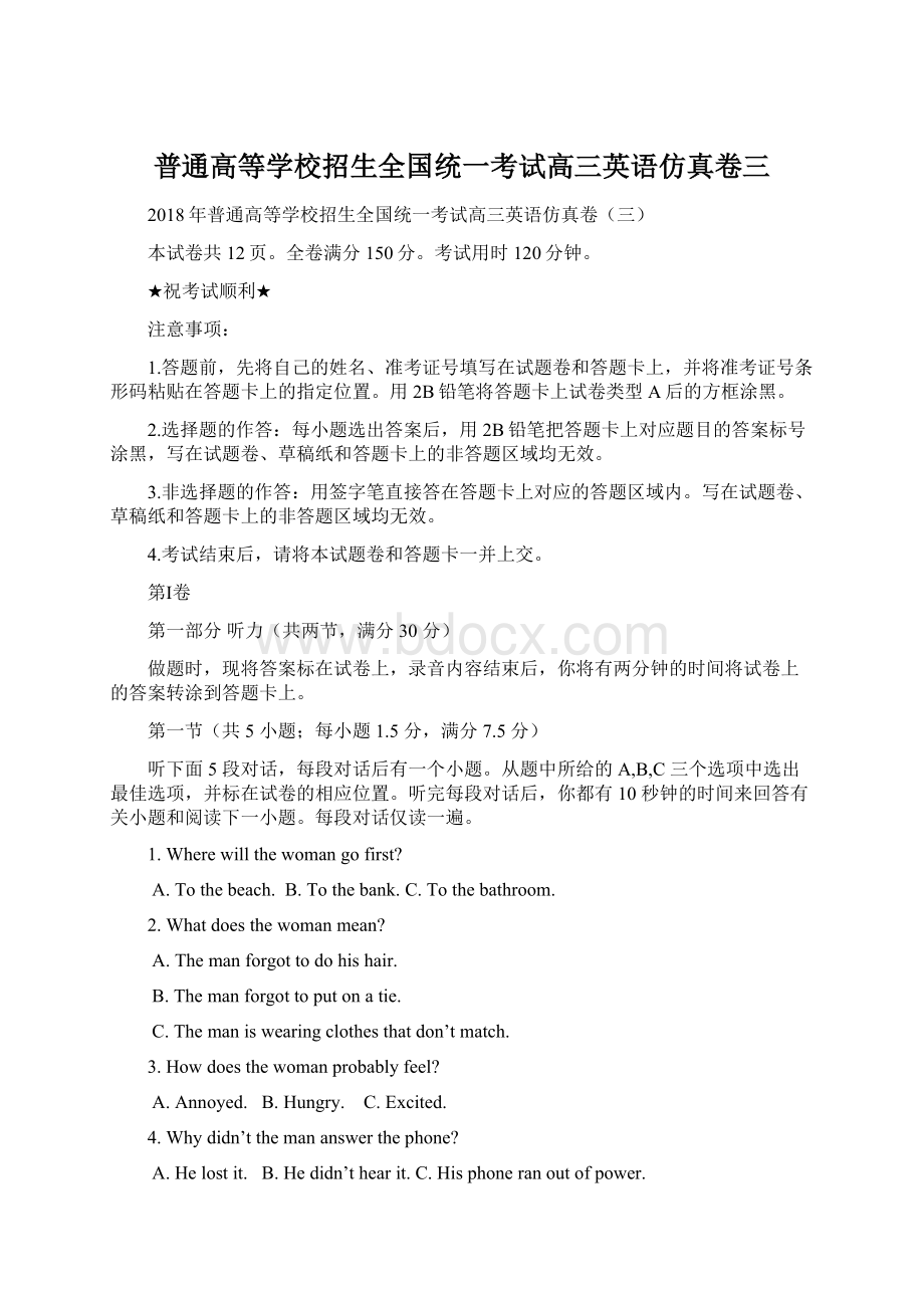 普通高等学校招生全国统一考试高三英语仿真卷三.docx_第1页