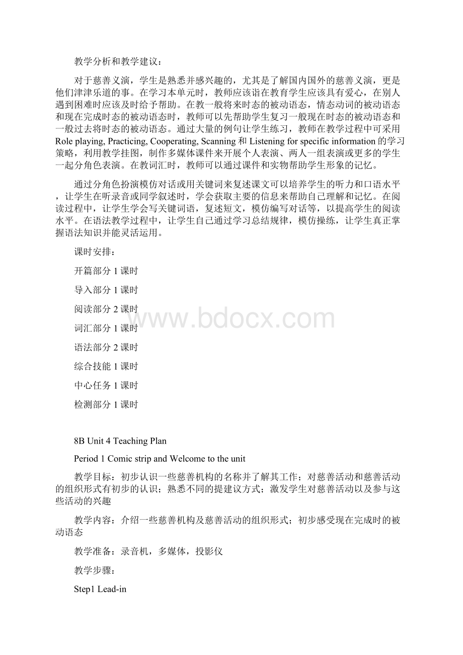 牛津初中英语8BUnit4教材分析Word格式.docx_第2页