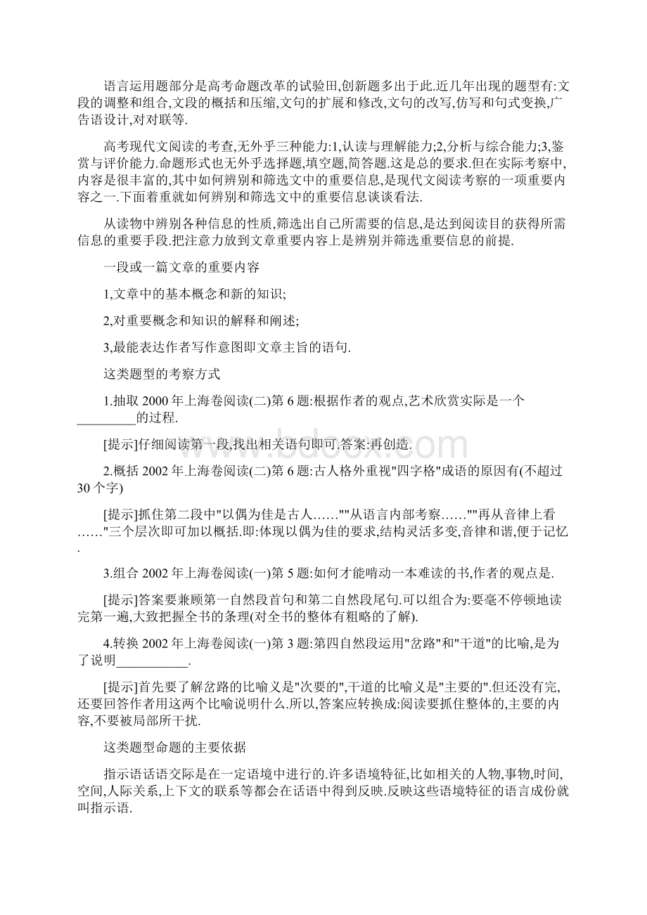 7种满分作文拟题形式文档格式.docx_第3页