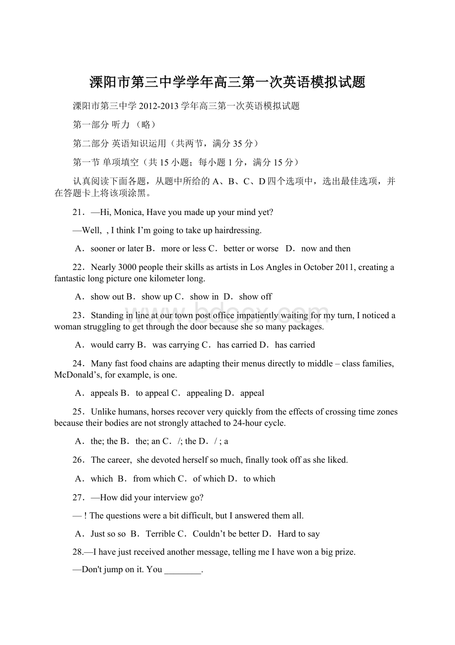 溧阳市第三中学学年高三第一次英语模拟试题.docx_第1页