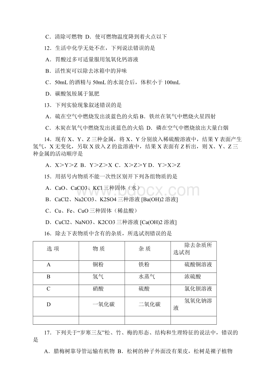 湖北省襄阳市中考理综合试题word版有答案.docx_第3页