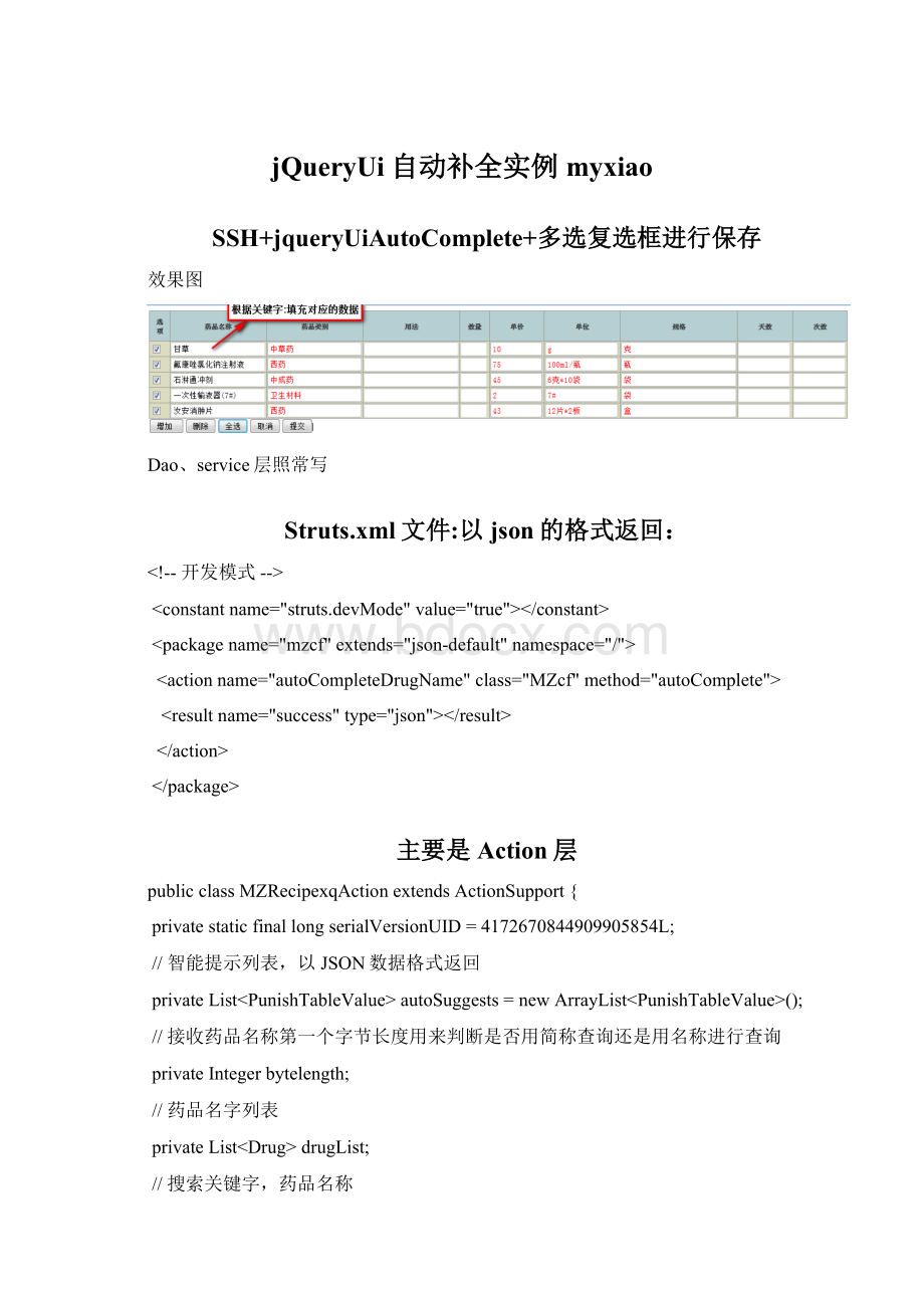 jQueryUi自动补全实例myxiaoWord文件下载.docx_第1页