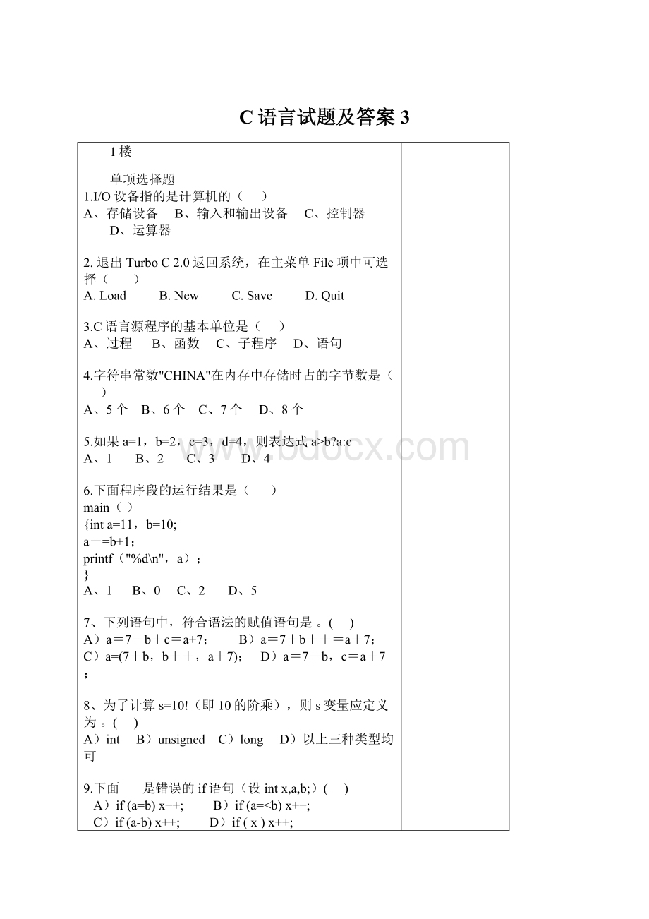 C语言试题及答案3Word格式文档下载.docx