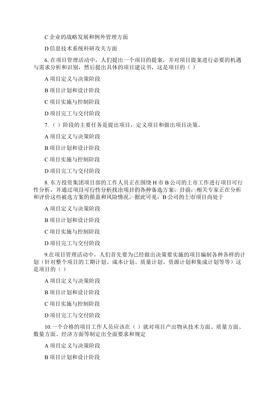 项目管理考试复习题.docx_第2页