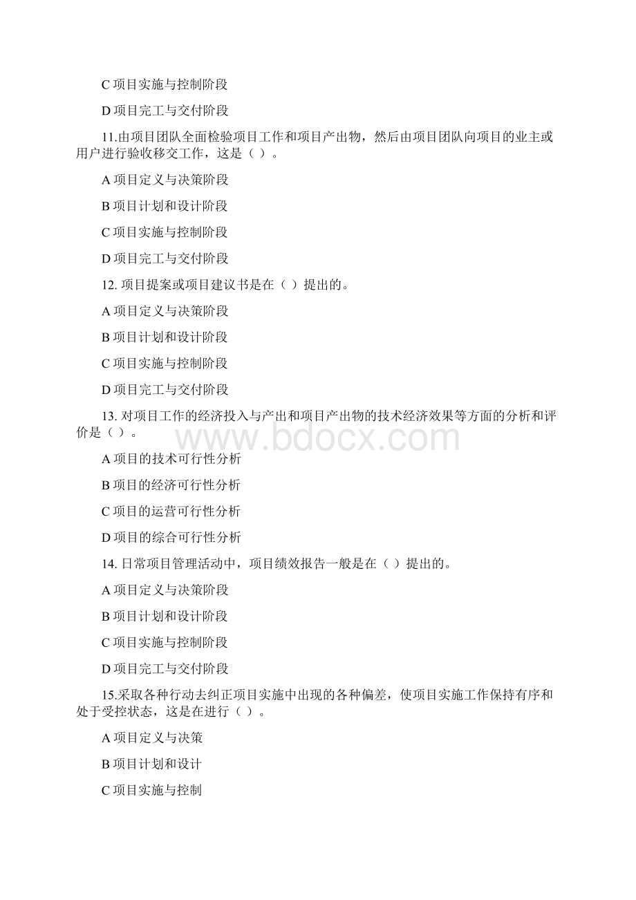 项目管理考试复习题.docx_第3页