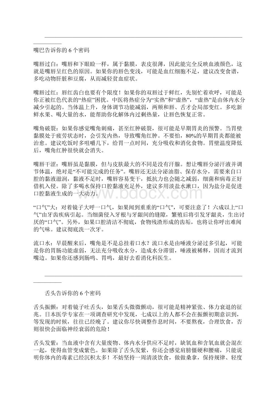 健康身体Word文档下载推荐.docx_第2页