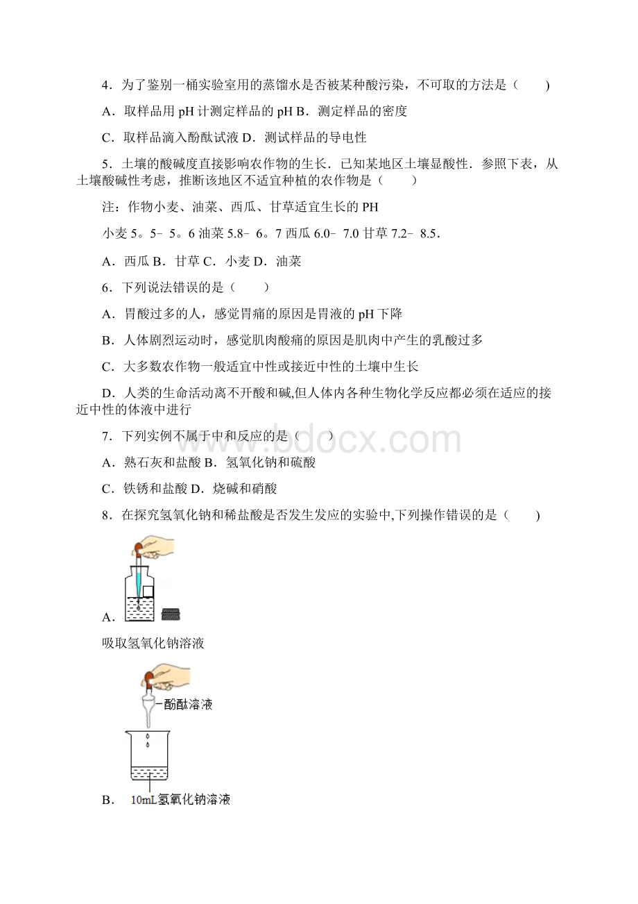 完整酸碱中和反应的练习题.docx_第2页