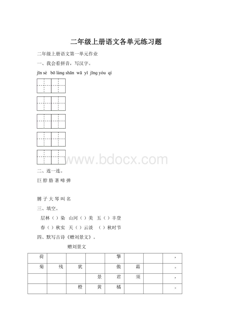 二年级上册语文各单元练习题.docx_第1页