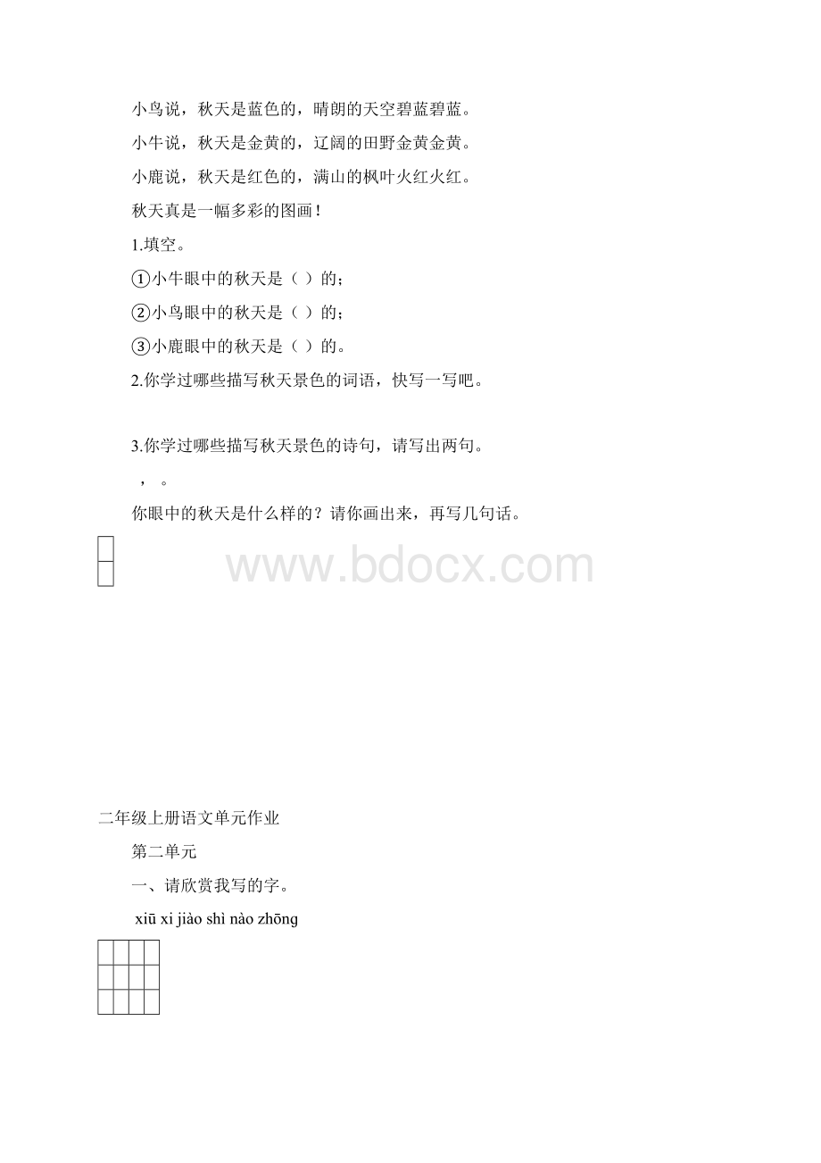 二年级上册语文各单元练习题.docx_第3页