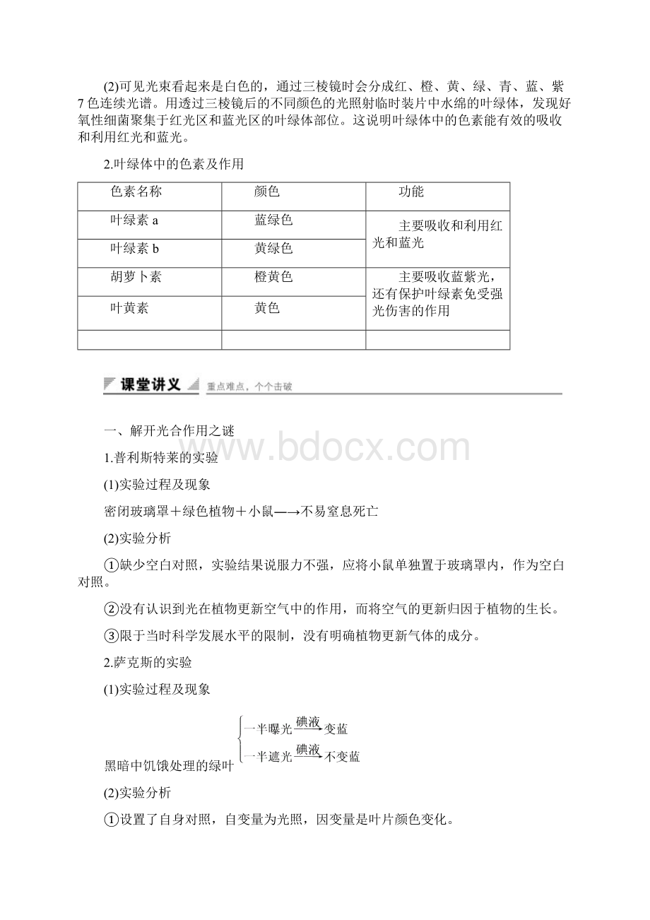 学年高一生物苏教版必修一课时作业421 光合作用的认识过程与光合色素Word格式文档下载.docx_第3页